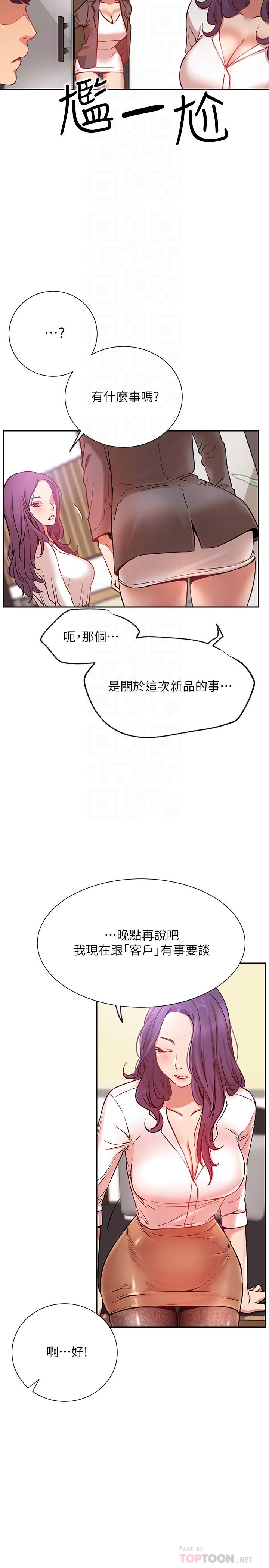 網紅私生活 第20話-激起慾望的翹臀 第4页