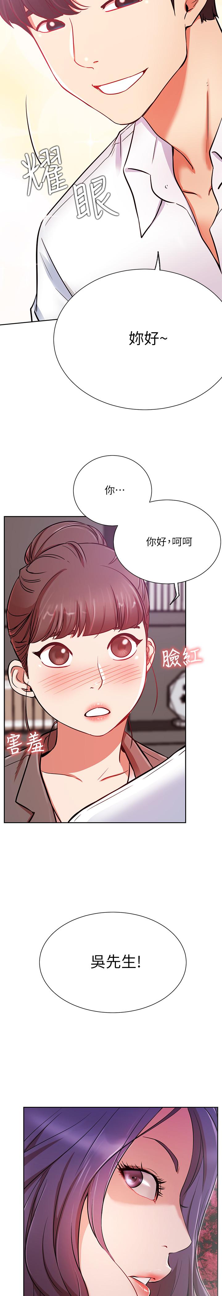 網紅私生活 第20話-激起慾望的翹臀 第7页