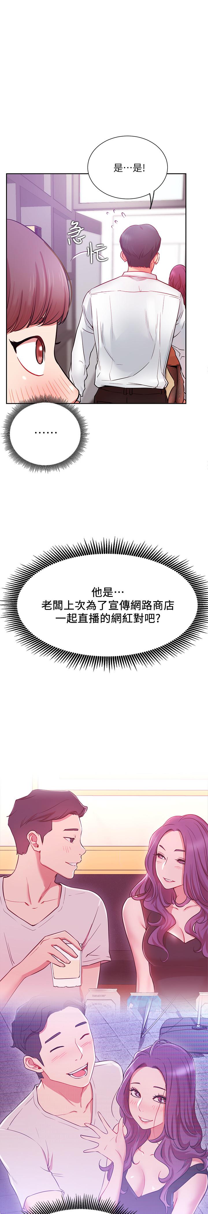網紅私生活 第20話-激起慾望的翹臀 第9页