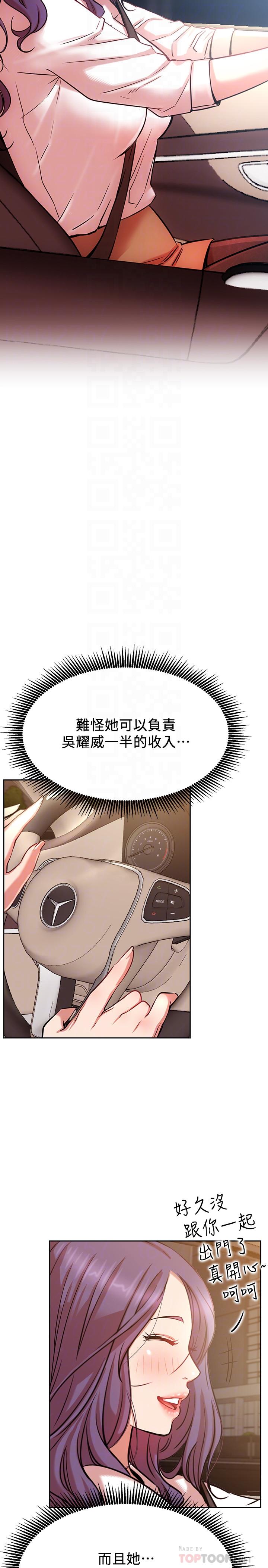 網紅私生活 第20話-激起慾望的翹臀 第16页