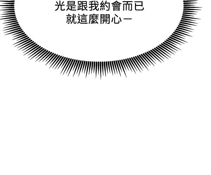 網紅私生活 第20話-激起慾望的翹臀 第17页