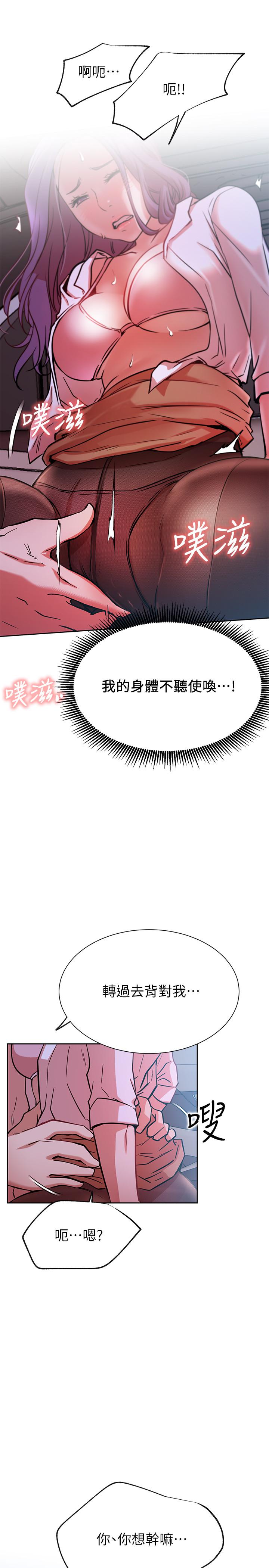 網紅私生活 第20話-激起慾望的翹臀 第36页