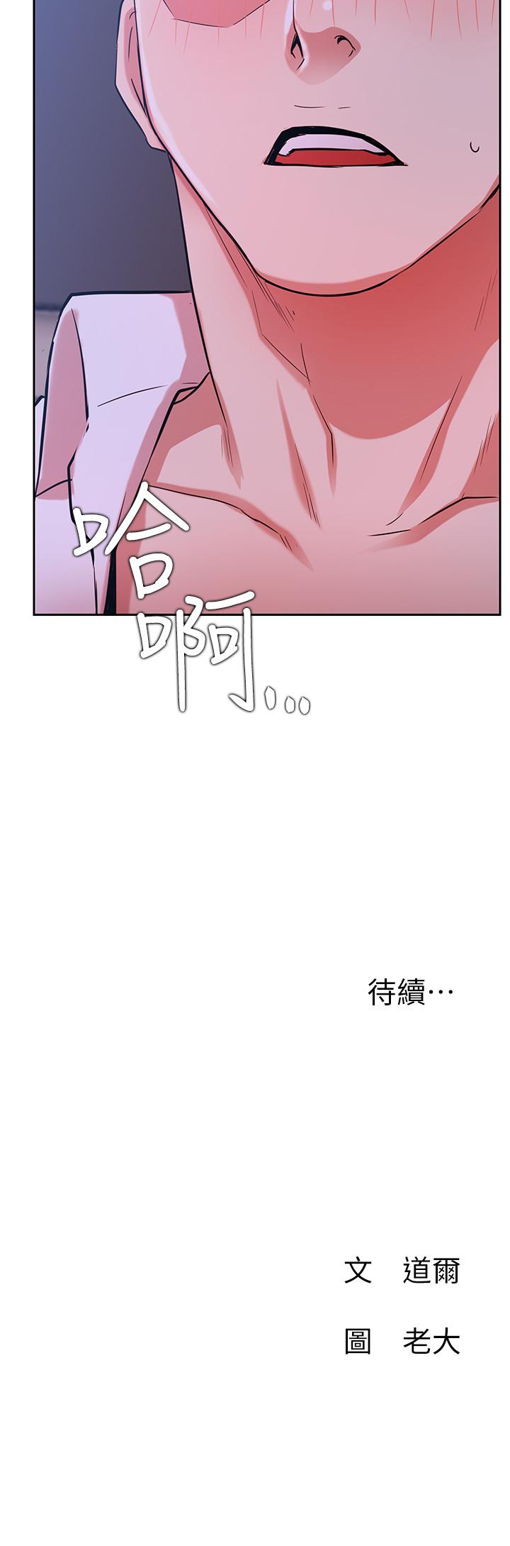 網紅私生活 第20話-激起慾望的翹臀 第40页