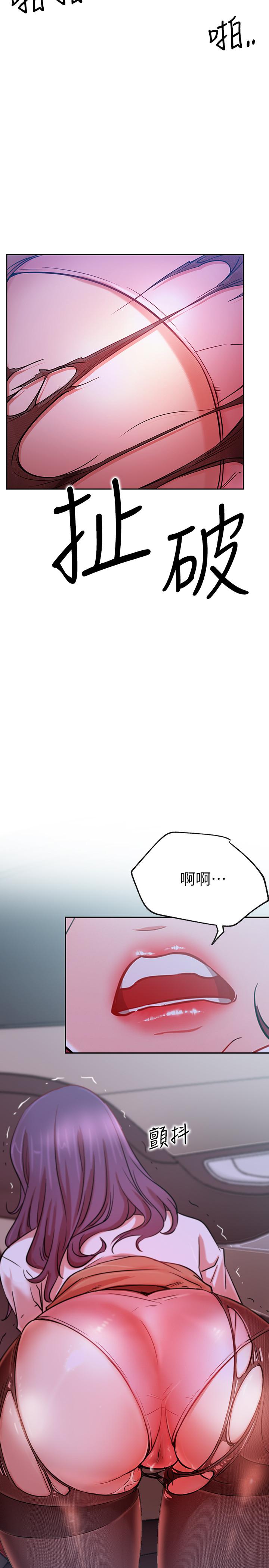 網紅私生活 第21話-因車震而濕透的座椅 第3页