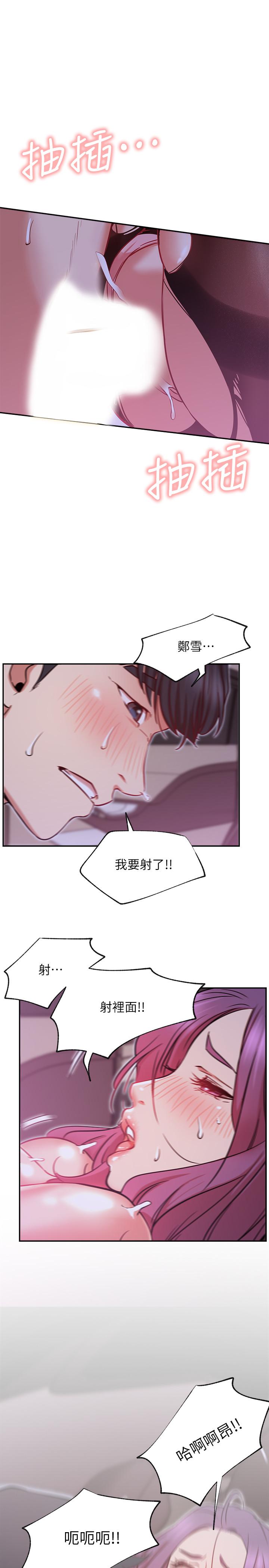 網紅私生活 第21話-因車震而濕透的座椅 第32页
