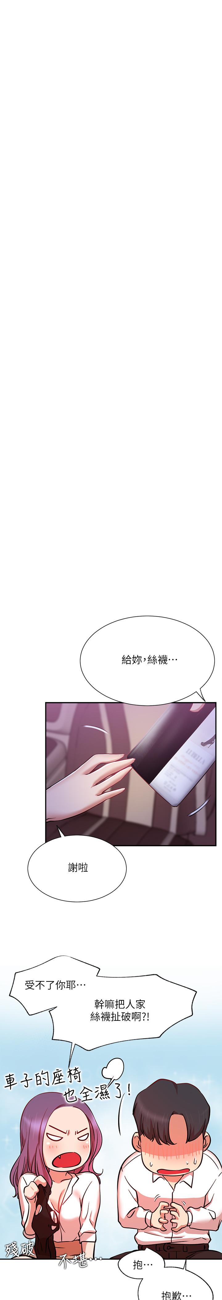 網紅私生活 第21話-因車震而濕透的座椅 第35页
