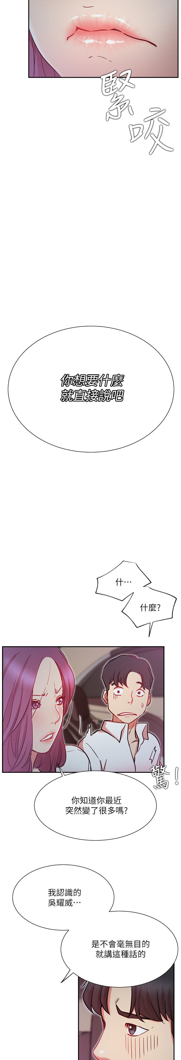網紅私生活 第21話-因車震而濕透的座椅 第39页