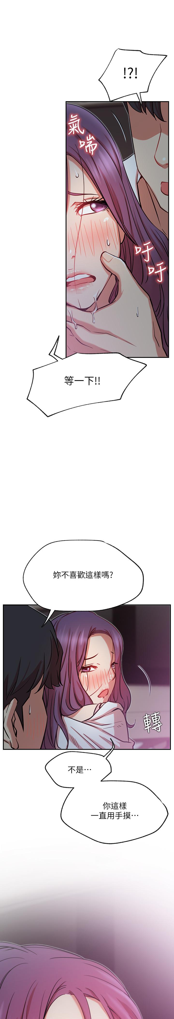 網紅私生活 第21話-因車震而濕透的座椅 第17页