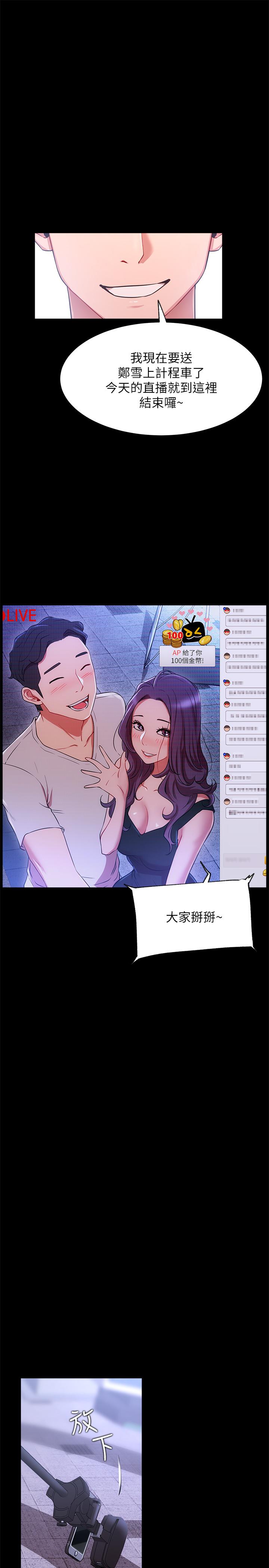 網紅私生活 第22話-撞見約會的悠亞 第1页