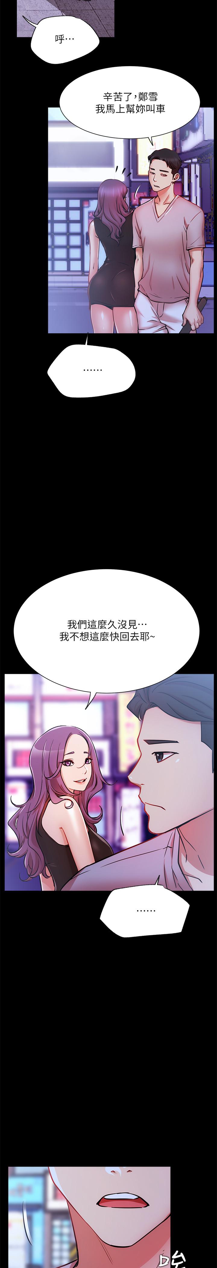 網紅私生活 第22話-撞見約會的悠亞 第2页