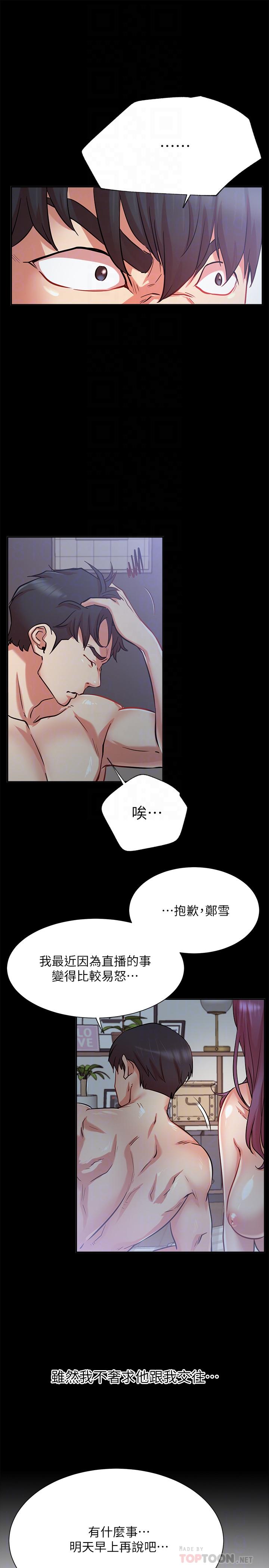 網紅私生活 第22話-撞見約會的悠亞 第10页