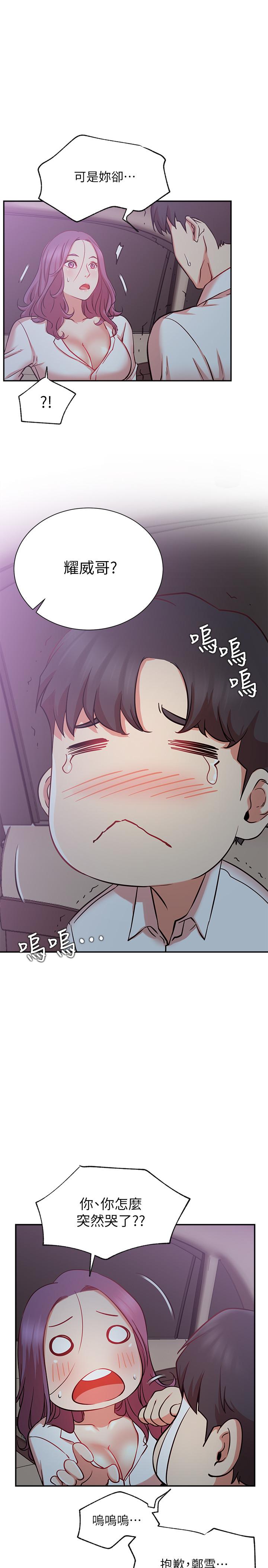 網紅私生活 第22話-撞見約會的悠亞 第17页