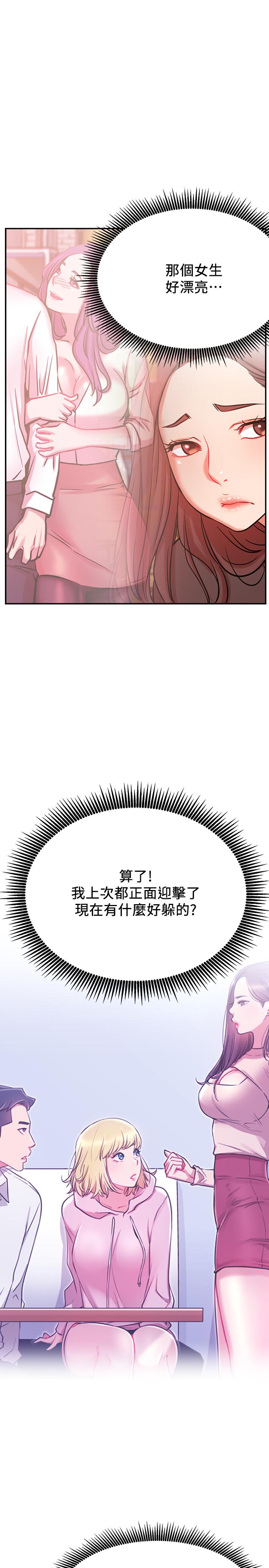 網紅私生活 第22話-撞見約會的悠亞 第23页