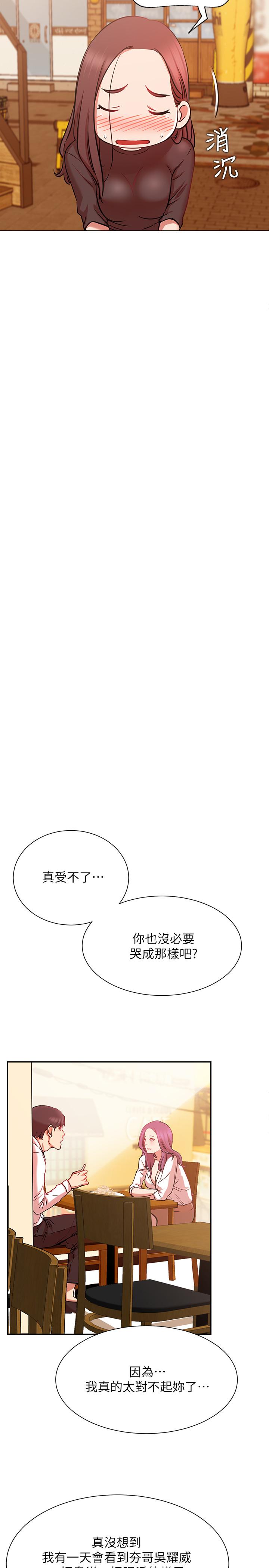 網紅私生活 第22話-撞見約會的悠亞 第26页