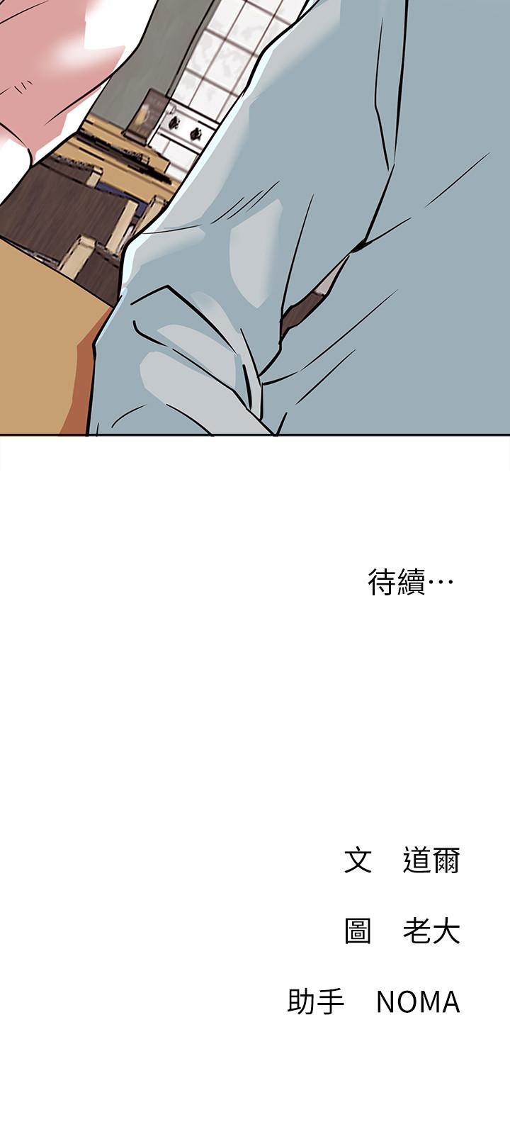 網紅私生活 第22話-撞見約會的悠亞 第36页