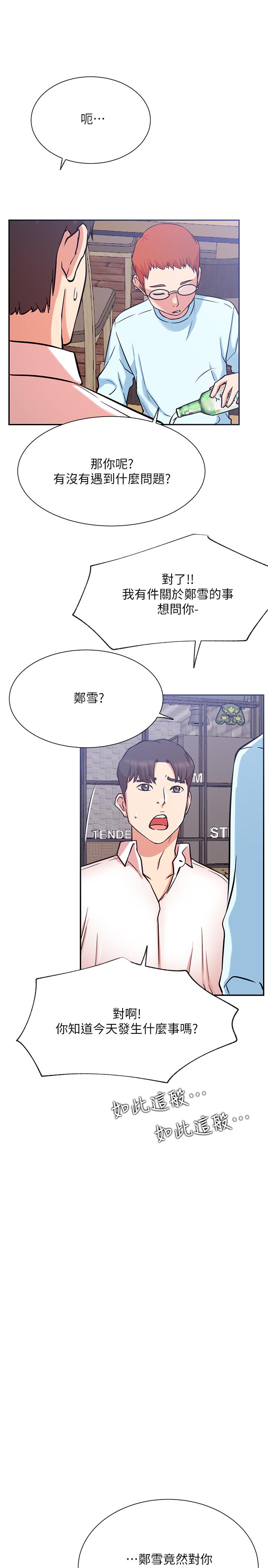 網紅私生活 第23話-令人興奮的合體直播 第7页