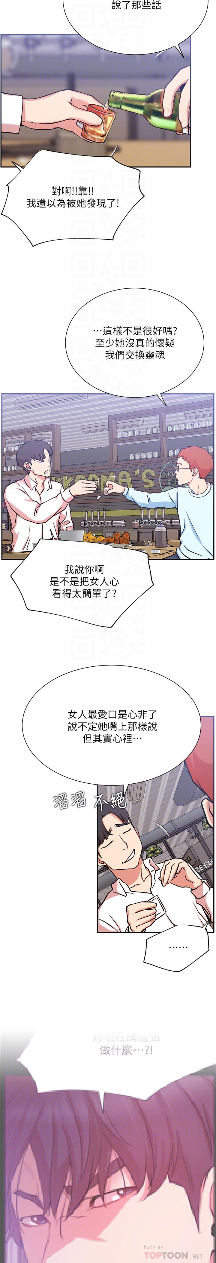 網紅私生活 第23話-令人興奮的合體直播 第8页