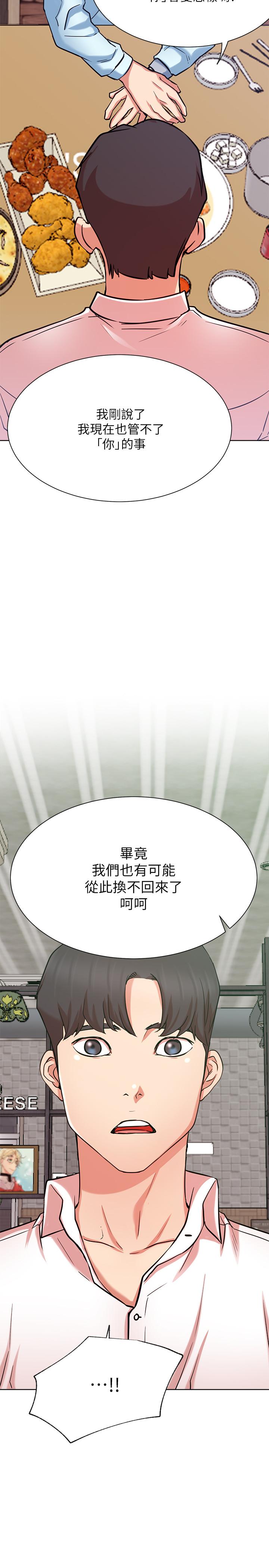 網紅私生活 第23話-令人興奮的合體直播 第11页