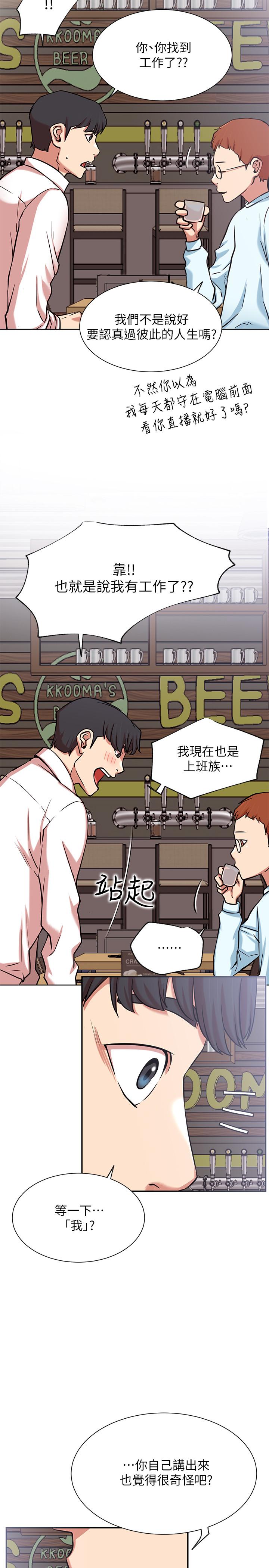網紅私生活 第23話-令人興奮的合體直播 第5页