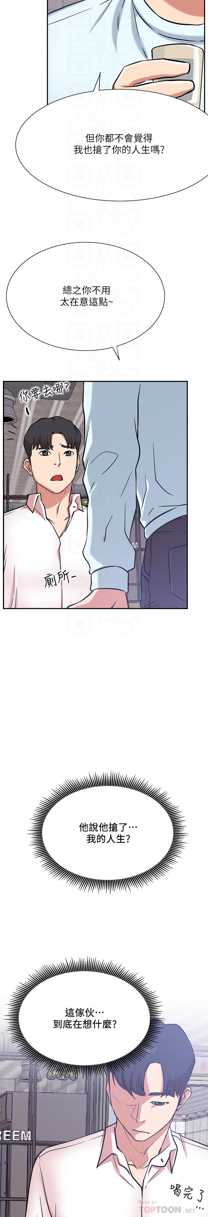 網紅私生活 第23話-令人興奮的合體直播 第14页