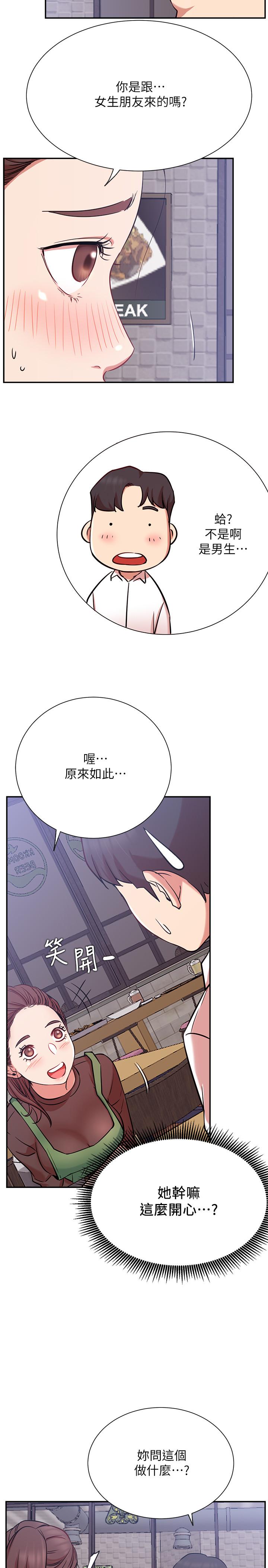 網紅私生活 第23話-令人興奮的合體直播 第20页