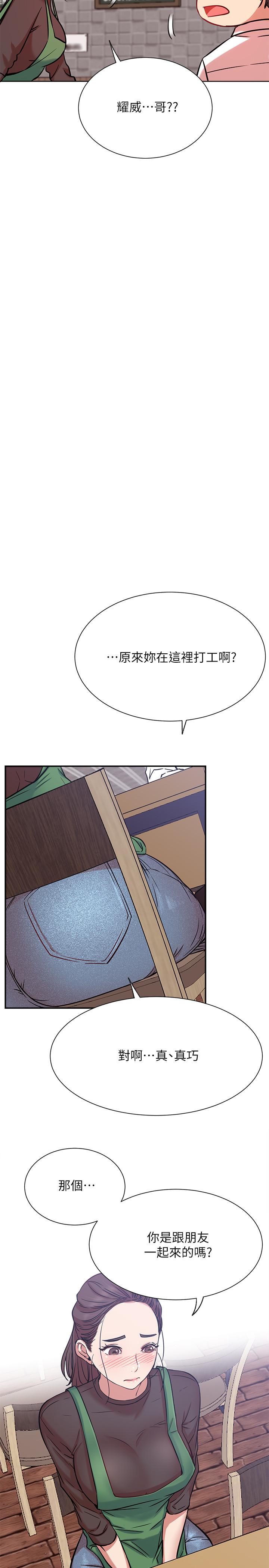 網紅私生活 第23話-令人興奮的合體直播 第17页