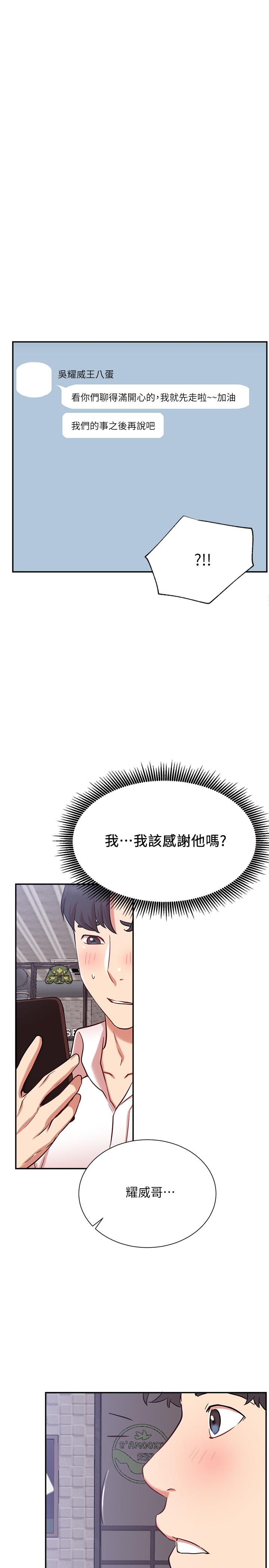 網紅私生活 第23話-令人興奮的合體直播 第19页