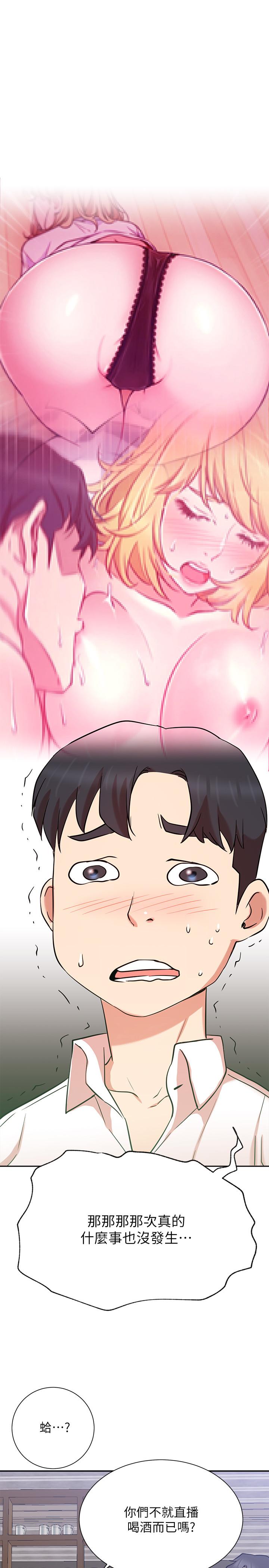 網紅私生活 第23話-令人興奮的合體直播 第25页