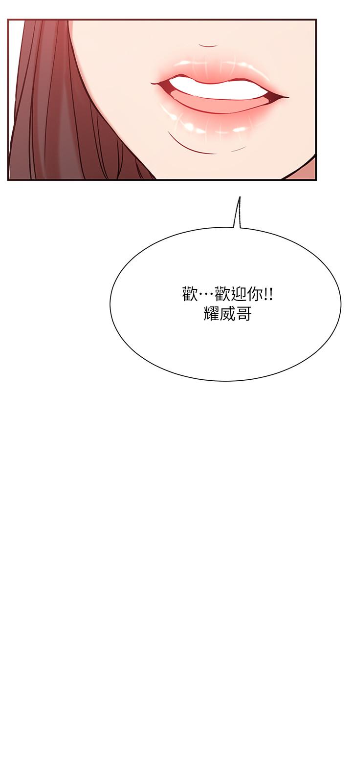 網紅私生活 第23話-令人興奮的合體直播 第33页