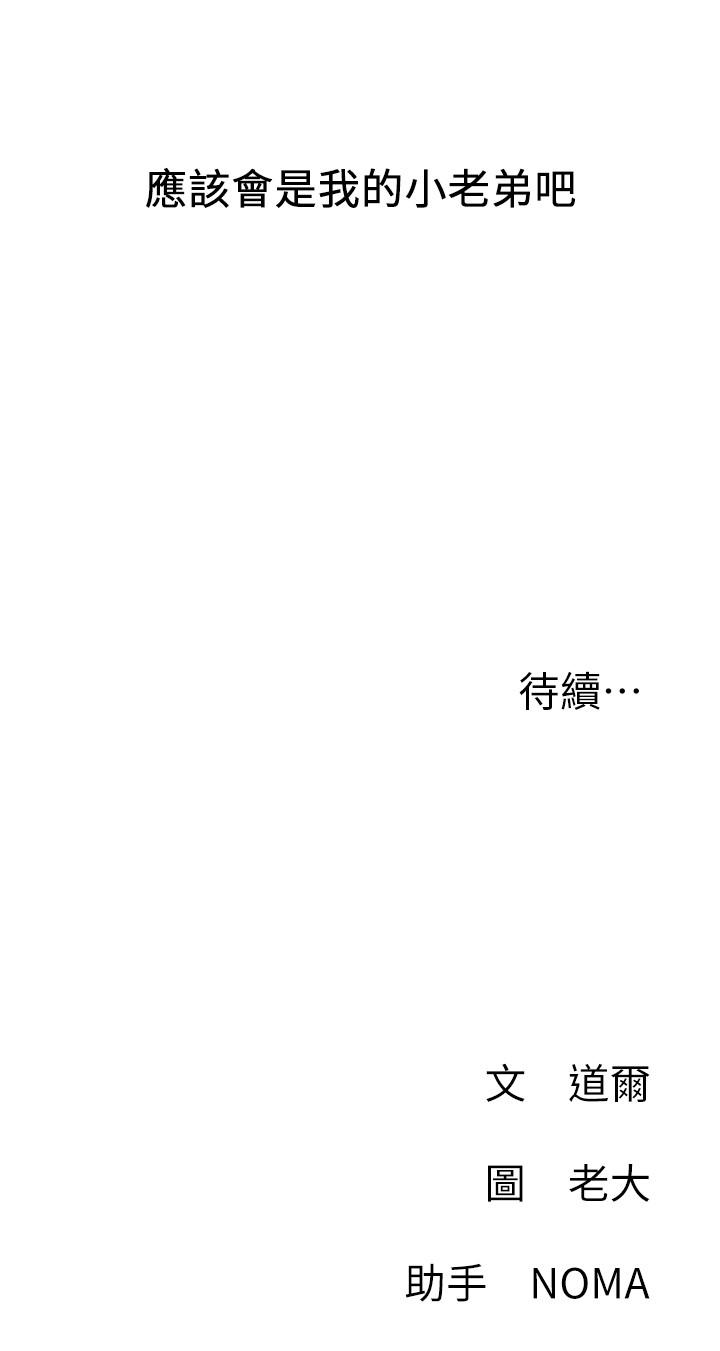 網紅私生活 第23話-令人興奮的合體直播 第36页