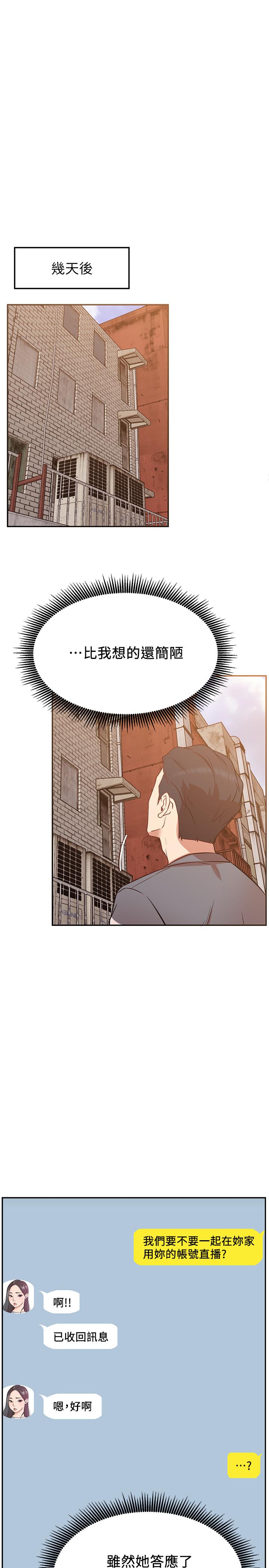 網紅私生活 第23話-令人興奮的合體直播 第31页