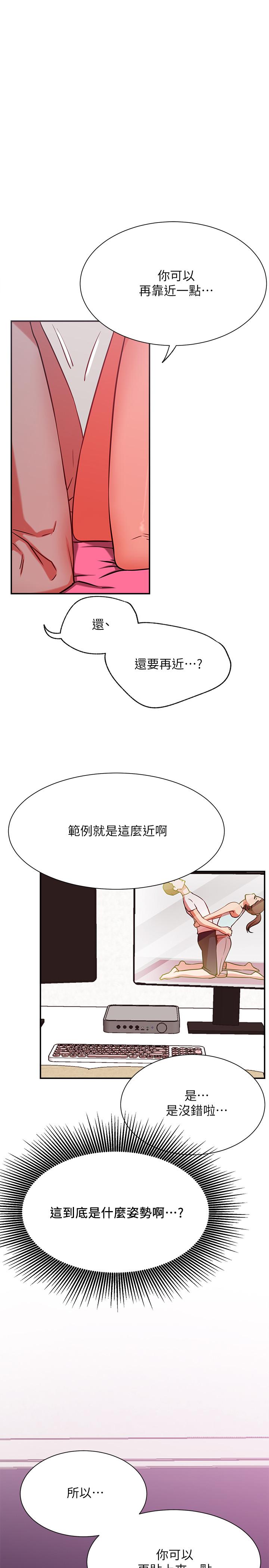 網紅私生活 第24話-親密的雙人瑜伽 第19页