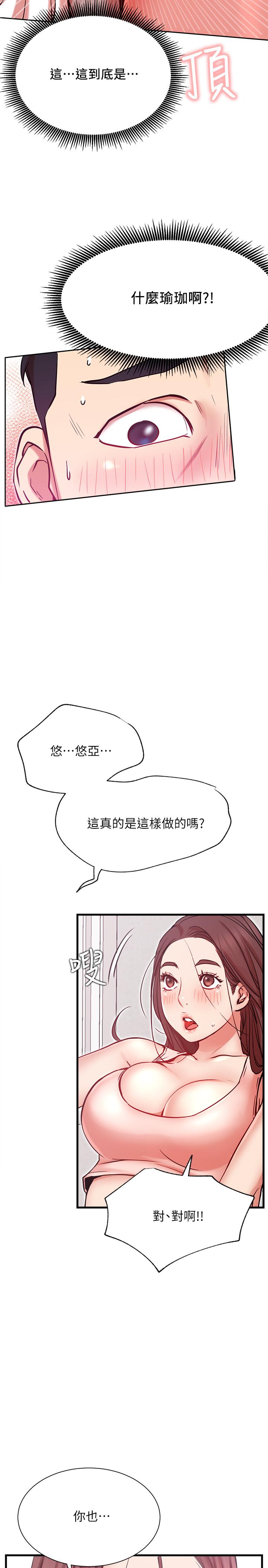 網紅私生活 第24話-親密的雙人瑜伽 第26页