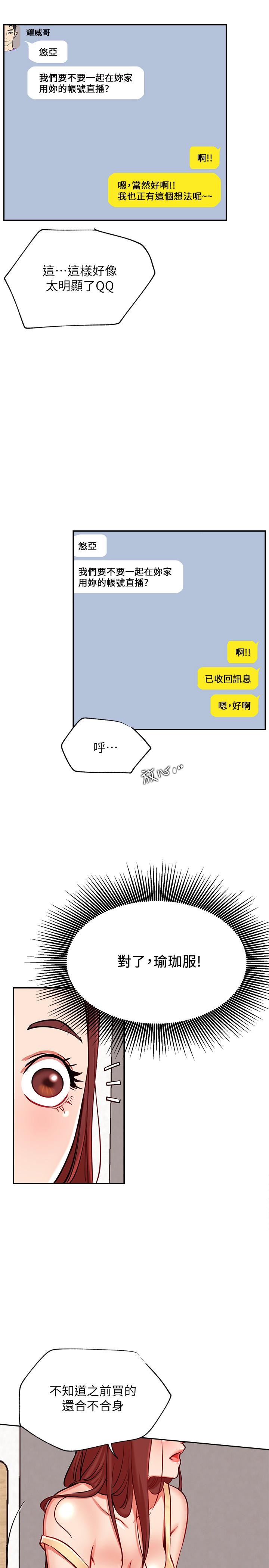 網紅私生活 第24話-親密的雙人瑜伽 第5页