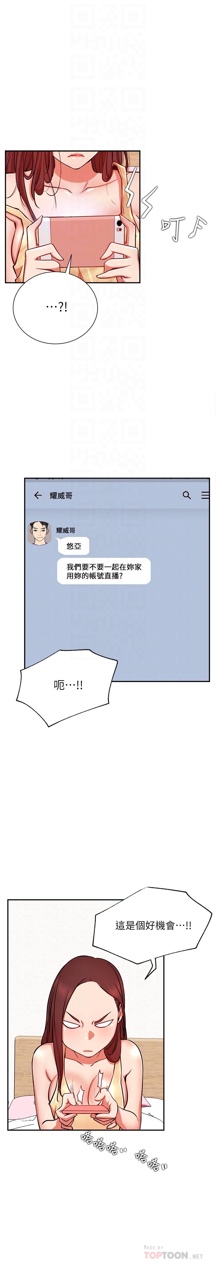 網紅私生活 第24話-親密的雙人瑜伽 第4页