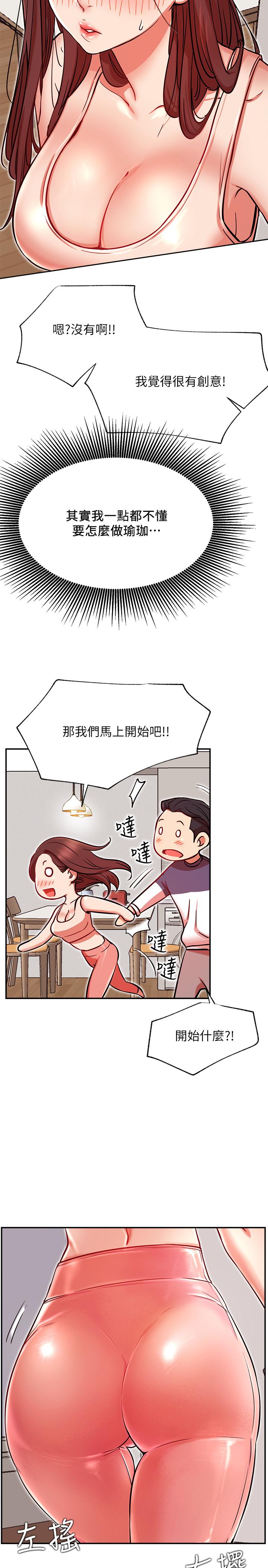 網紅私生活 第24話-親密的雙人瑜伽 第11页