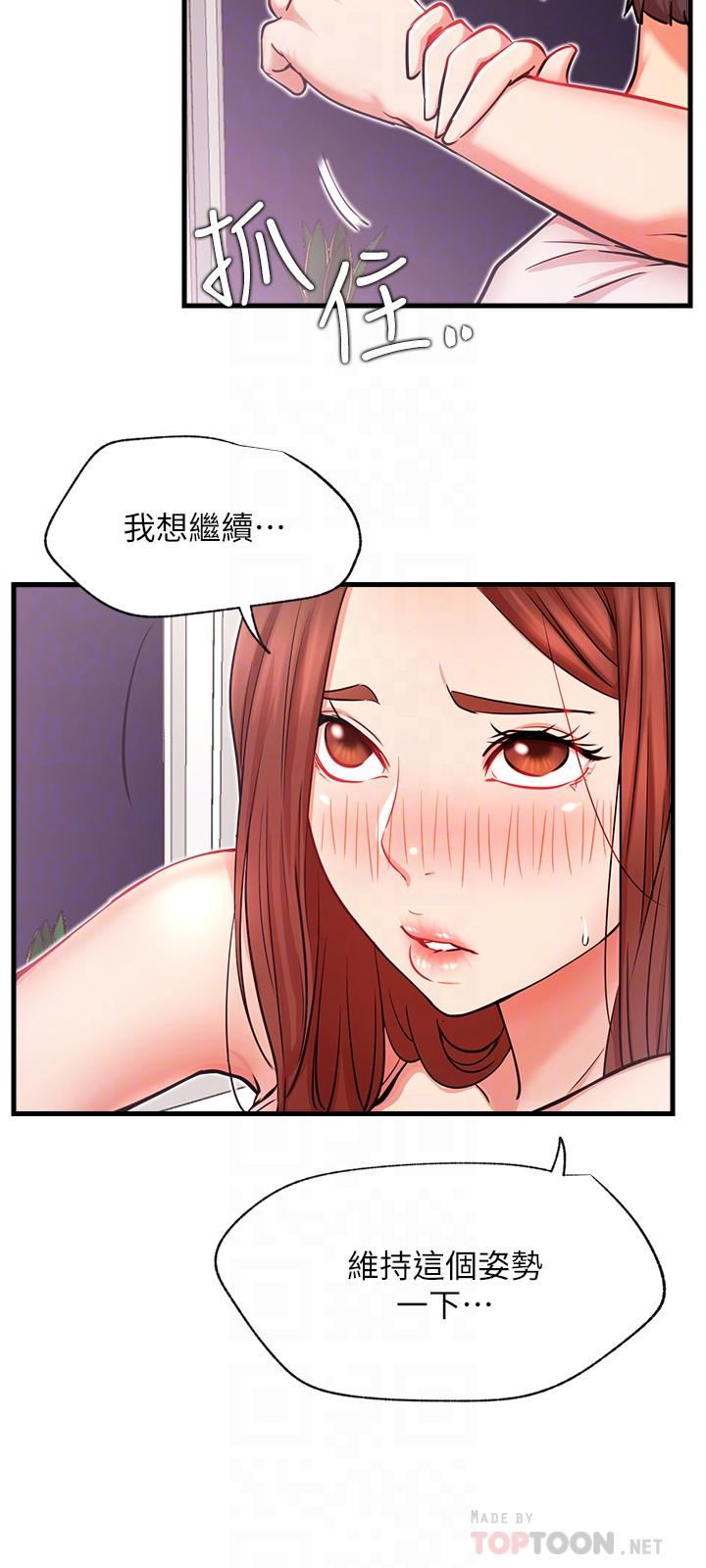 網紅私生活 第25話-我是故意用胸部蹭你的 第16页