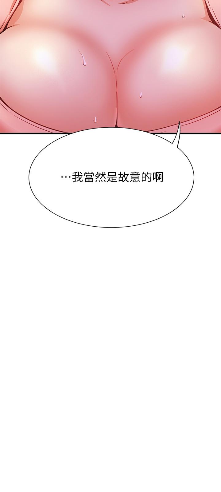網紅私生活 第25話-我是故意用胸部蹭你的 第25页
