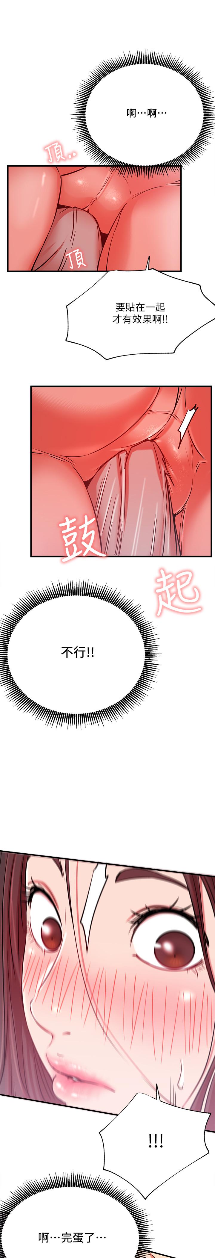 網紅私生活 第25話-我是故意用胸部蹭你的 第1页