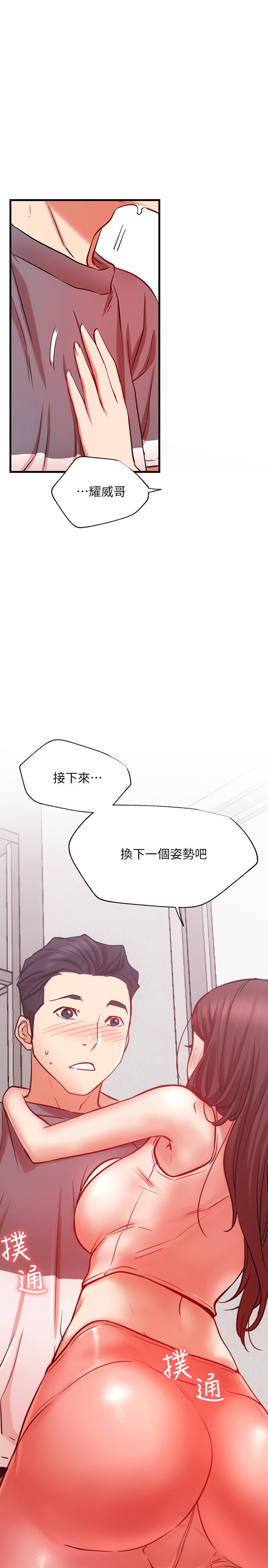 網紅私生活 第25話-我是故意用胸部蹭你的 第3页