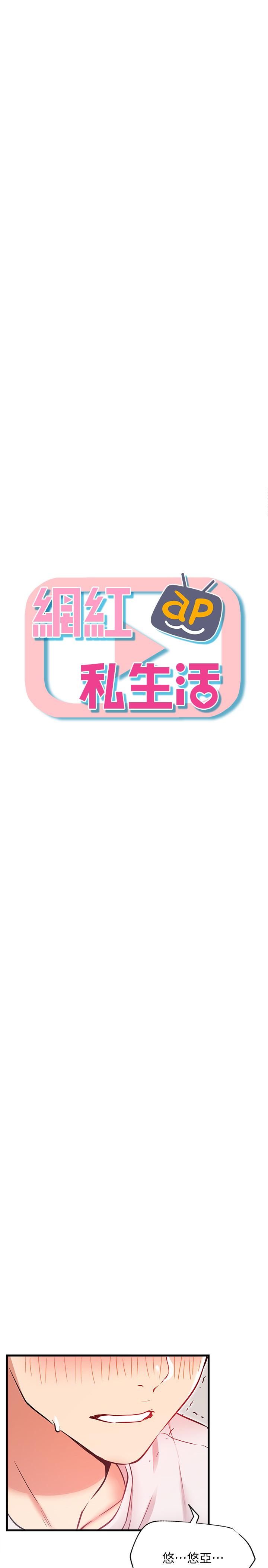 網紅私生活 第25話-我是故意用胸部蹭你的 第4页
