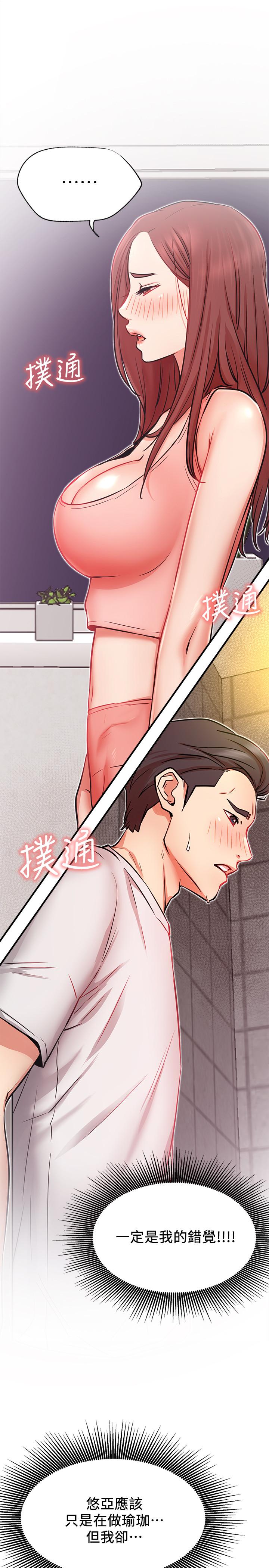 網紅私生活 第25話-我是故意用胸部蹭你的 第11页