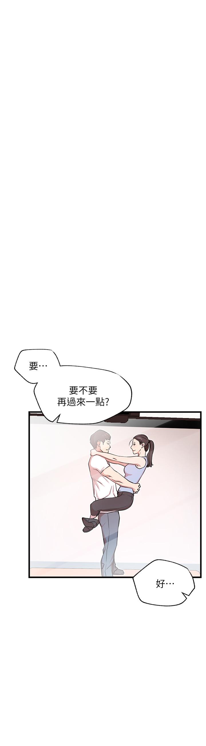 網紅私生活 第25話-我是故意用胸部蹭你的 第13页