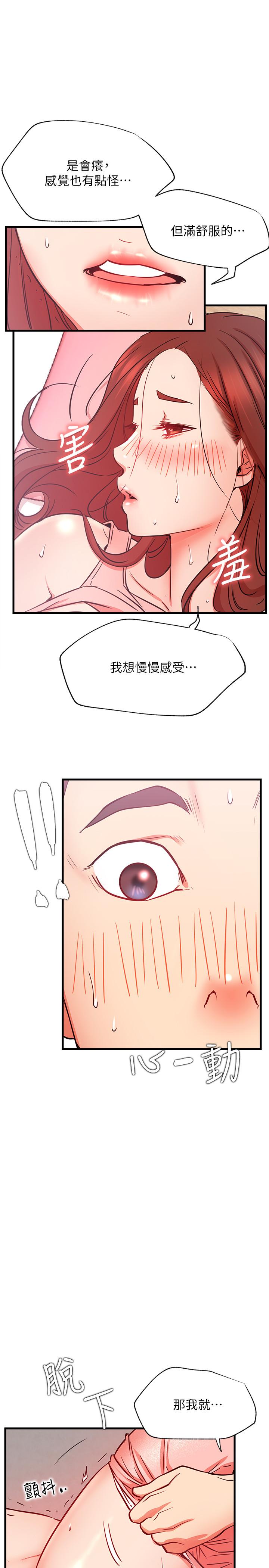 網紅私生活 第26話-既生疏又熟練的手技 第1页