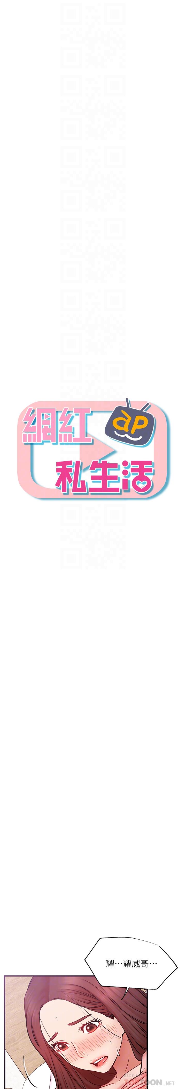 網紅私生活 第26話-既生疏又熟練的手技 第4页