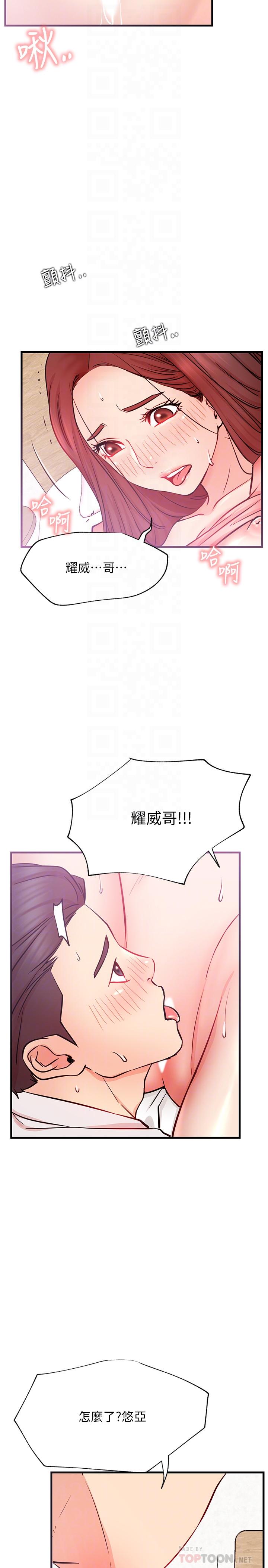 網紅私生活 第26話-既生疏又熟練的手技 第8页