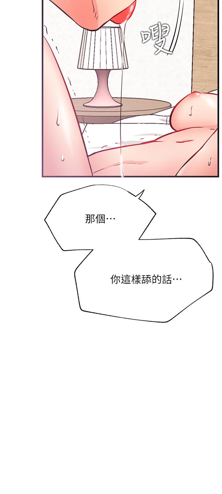 網紅私生活 第26話-既生疏又熟練的手技 第9页