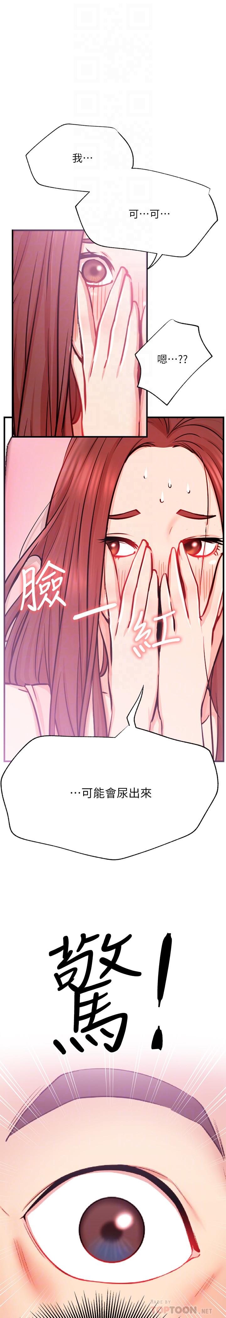 網紅私生活 第26話-既生疏又熟練的手技 第10页
