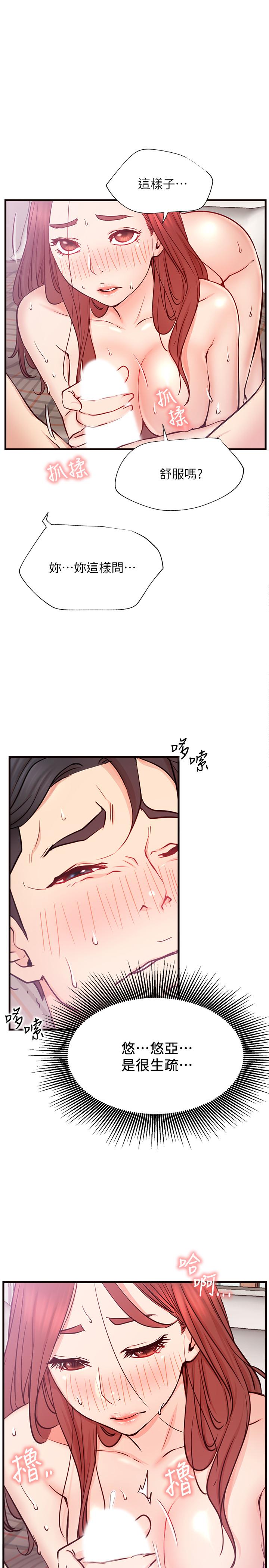 網紅私生活 第26話-既生疏又熟練的手技 第25页