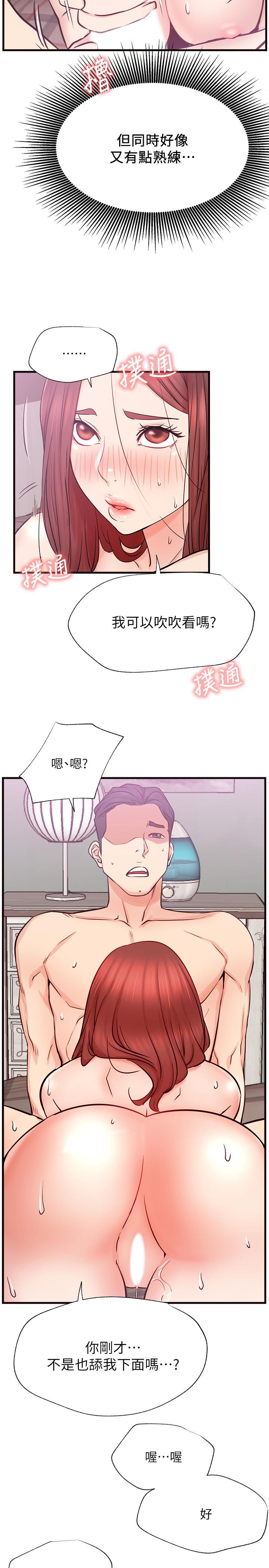 網紅私生活 第26話-既生疏又熟練的手技 第26页
